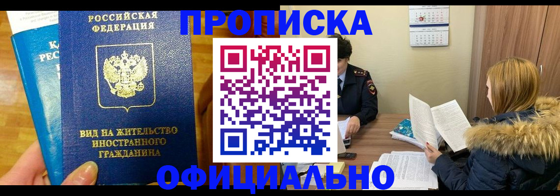 временная регистрация собственник в Ингушетии