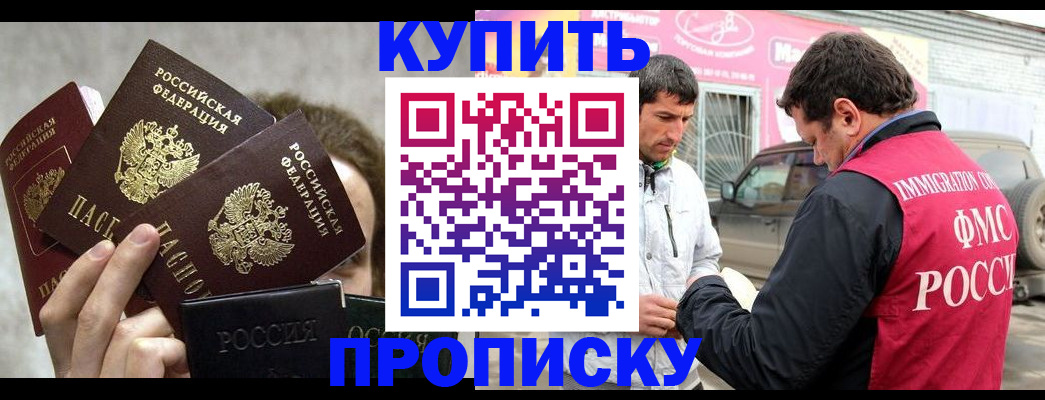 временная прописка в Ингушетии