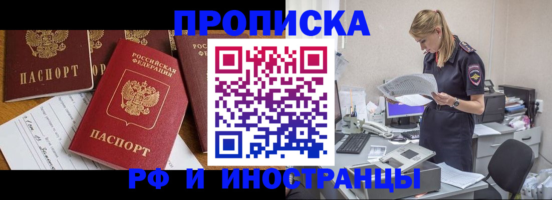 прописка в Ингушетии