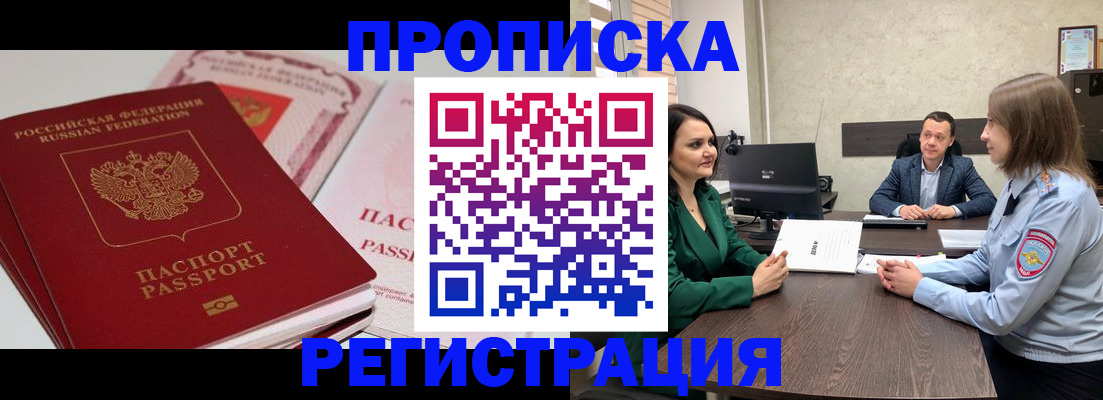прописка паспорт в Ингушетии