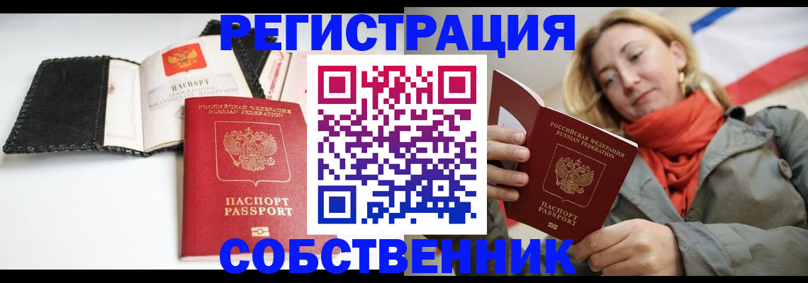 временная регистрация для всех в Ингушетии
