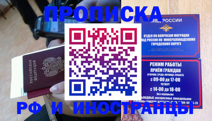 временная регистрация поиск в Ингушетии