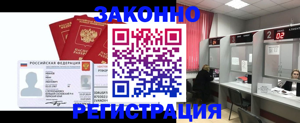 прописка ребенка в Ингушетии