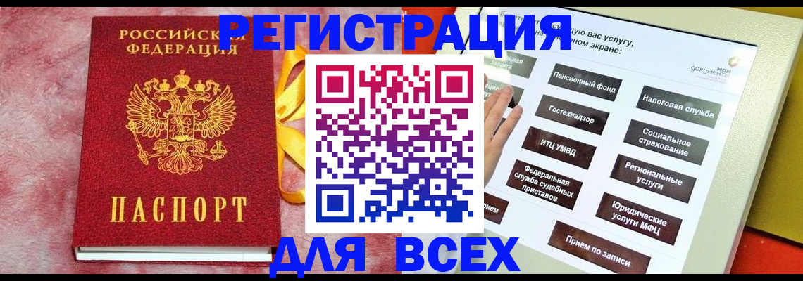 регистрация в Ингушетии