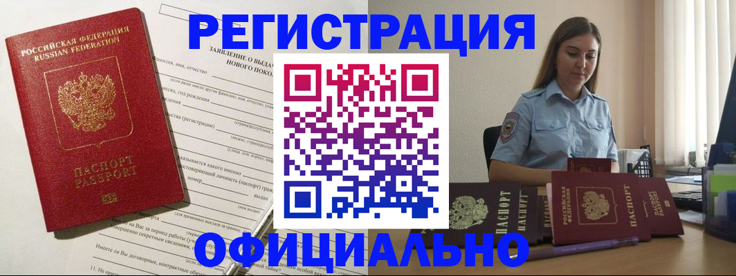 временная регистрация в Ингушетии